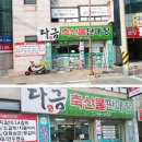 다금축산물판매장 이미지