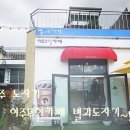 여주무인카페 별과도자기 | 여주남한강카페 여주 도자기 여주무인카페 별과도자기 방문 후기