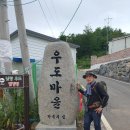 고흥(우도)우도주차장~노둣길~봉들산~해안길~주차장 5.9km 1시간20분 (고흥반도 북서쪽있는섬 썰물때만 섬으로연결되는 노둣길) 이미지