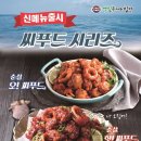 코리엔탈깻잎두마리칩킨 이미지