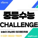 명인 메디칼 | [정자명인 러닝센터] 중등수능 챌린지(영어,수학) 예선전 후기