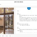 [한국공예디자인문화진흥원 국민참여혁신단] 4월 온라인 활동_ 공예+디자인 제 56호