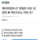 페이퍼컴퍼니? '영일만 석유' 검증한 美 액트지오는 어떤 곳? 이미지