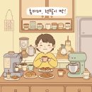 취미로 즐기는 나만의 홈카페 | 🎇 [이색 렌탈] 우리 집도 카페처럼! 홈카페 &amp; 베이킹 머신 렌탈로 즐기는 나만의 공간