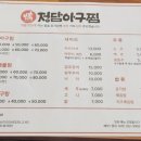 정담아구찜 이미지