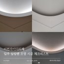 지에스건설(주) | 이천자이더리체 입주 실링팬 조명 시공 체크리스트
