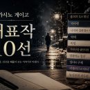 추리보다 인간을 사랑한 작가, 히가시노 게이고 (1958-2026) 이미지