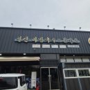 행신동 맛집 일산 비빔국수 돈가스 국수집 돈까스집 왕돈까스 점심식사