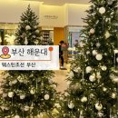 부산정비 화장실 | 웨스틴조선 부산 해운대 호캉스 크리스마스 연말 시즌 후기