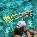 소로3-21 | 수친자 원정 수영 : 서울 근교 야외수영장 북한산천연옥워터파크 솔직 후기!(방갈로 21번)