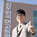 김포외국어고등학교 이미지