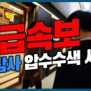 더탐사 첼리스트 녹취록 확보! 동시에 강제압수수색 중 이미지