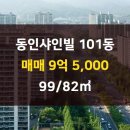 동인공인중개사사무소 이미지