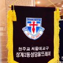 서울대교구 꾸르실료 5지구 울뜨레야 (1) 이미지