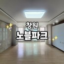 노블파크아파트경로당 | 창원 홈 조명 교체, 노블파크 아파트 전체 시공 후기