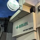 세븐일레븐 광주조대후문점 | 광주 샤브샤브 맛집 정원 샤브 조대후문에서 즐긴 월남쌈 샤브 후기.