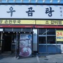 정곰탕 이미지