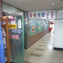 공단동락식당
