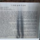 태극단 교사 추모비 이미지