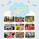 통통어린이집 이미지