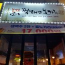 눈맞은짝태앤노가리 - 음성군 대성로 617 | 눈맞은짝태앤노가리