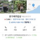 본가제주밥상 이미지