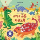 공룡사운드