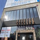 정석집 명지점 이미지