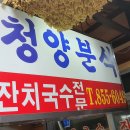 소문난잔치국수 이미지