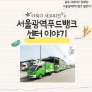 구로구푸드뱅크마켓센터 이미지