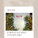 선물같은 하루 | 힙 앰버서더 발대식 후기 육아맘에게 선물 같은 하루