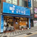 빵굽는마을베이커리 이미지