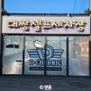 대쌍셀프세차장 이미지