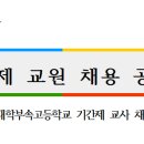 인하대학교사범대학부속고등학교 이미지