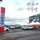 만쿠나 이미지
