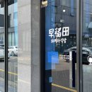 와세다식당