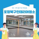 ㈜유성푸드 | 포항북구인테리어청소 유성여고 먼지 없이 쾌적하게!