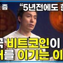 트럼프가 갑자기 왜 가상화폐에 우호적인걸까 일론 머스크는 왜 저럴까 비트코인은 어떤 강력한 힘으로 신용을 얻었나｜클래스e｜알고e즘 E 이미지