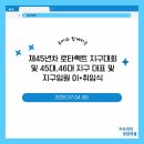 2026.07.04.(토) 제45년차 로타랙트 지구대회 및 45대.46대 지구 대표 및 지구임원 이•취임식 이미지
