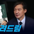 'K-트럼프' 윤석열 필독서! 조국의 '가불 선진국' 이미지