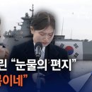 [현장영상] 윤 대통령 울린 '눈물의 편지' "아빠 벌써 봄이네" / 채널A 이미지