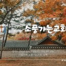 24.11.10. 주일예배 (고린도전서 강해설교 : 11. "칭찬받는 하나님의 일꾼이 됩시다!! 고린도전서 4:1-5) 송동식 담임목사 이미지