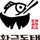 황금동태탕,찜 이미지