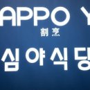 갓포야