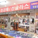 눈애편안안경원 이미지