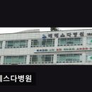 베데스다병원 | 수원 영통 재활전문 베데스다병원 꼼꼼한 진료와 체계적 재활 서비스