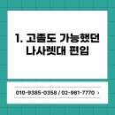 나사렛대학교 | 나사렛대학교 편입 합격 후기 고졸도 가능했던 현실 전략
