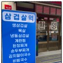 삼겹살역 이미지