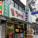 뒷뜰 | 종로 5가역 기분 좋아지는 맛집 <뒷뜰안에 닭한마리>