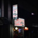 닭갈비와지짐이 이미지